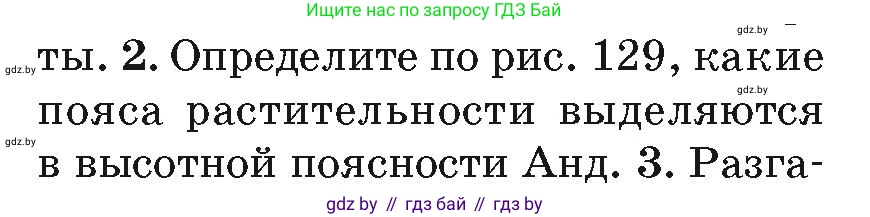 География, 7 класс Учебник, авторы: Кольмакова Елена Генадьевна, Лопух Пётр Степанович, Сарычева Ольга Владимировна, издательство Адукацыя i выхаванне, Минск, 2023, страница 151, номер 2, Условие