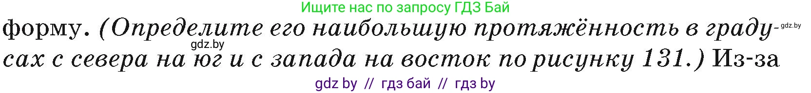 География, 7 класс Учебник, авторы: Кольмакова Елена Генадьевна, Лопух Пётр Степанович, Сарычева Ольга Владимировна, издательство Адукацыя i выхаванне, Минск, 2023, страница 153, Условие