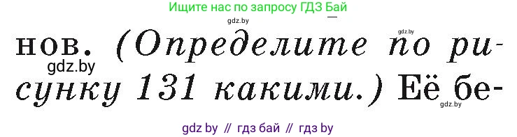 География, 7 класс Учебник, авторы: Кольмакова Елена Генадьевна, Лопух Пётр Степанович, Сарычева Ольга Владимировна, издательство Адукацыя i выхаванне, Минск, 2023, страница 153, Условие