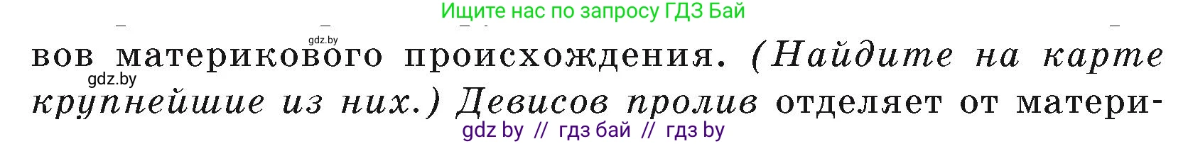 География, 7 класс Учебник, авторы: Кольмакова Елена Генадьевна, Лопух Пётр Степанович, Сарычева Ольга Владимировна, издательство Адукацыя i выхаванне, Минск, 2023, страница 154, Условие