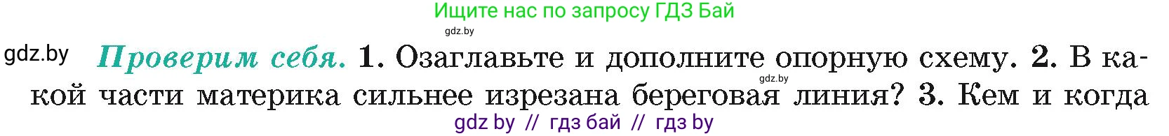 География, 7 класс Учебник, авторы: Кольмакова Елена Генадьевна, Лопух Пётр Степанович, Сарычева Ольга Владимировна, издательство Адукацыя i выхаванне, Минск, 2023, страница 158, номер 2, Условие