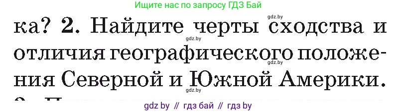 География, 7 класс Учебник, авторы: Кольмакова Елена Генадьевна, Лопух Пётр Степанович, Сарычева Ольга Владимировна, издательство Адукацыя i выхаванне, Минск, 2023, страница 158, номер 2, Условие