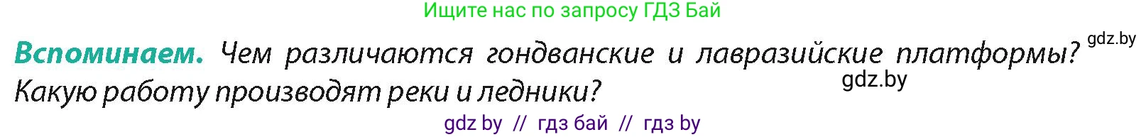 География, 7 класс Учебник, авторы: Кольмакова Елена Генадьевна, Лопух Пётр Степанович, Сарычева Ольга Владимировна, издательство Адукацыя i выхаванне, Минск, 2023, страница 159, Условие