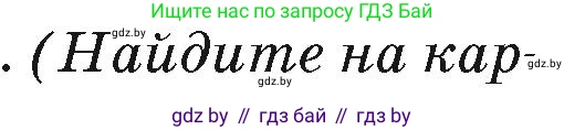 География, 7 класс Учебник, авторы: Кольмакова Елена Генадьевна, Лопух Пётр Степанович, Сарычева Ольга Владимировна, издательство Адукацыя i выхаванне, Минск, 2023, страница 162, Условие