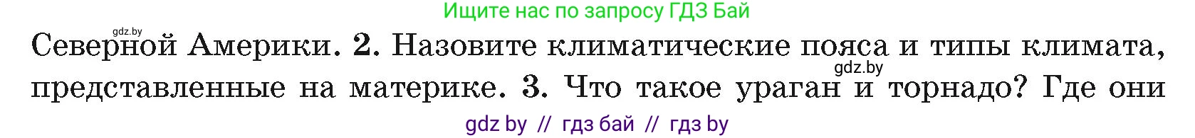 География, 7 класс Учебник, авторы: Кольмакова Елена Генадьевна, Лопух Пётр Степанович, Сарычева Ольга Владимировна, издательство Адукацыя i выхаванне, Минск, 2023, страница 170, номер 2, Условие