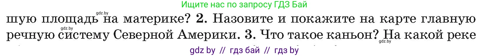 География, 7 класс Учебник, авторы: Кольмакова Елена Генадьевна, Лопух Пётр Степанович, Сарычева Ольга Владимировна, издательство Адукацыя i выхаванне, Минск, 2023, страница 177, номер 2, Условие