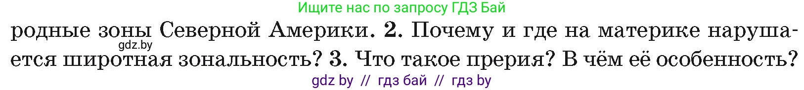 География, 7 класс Учебник, авторы: Кольмакова Елена Генадьевна, Лопух Пётр Степанович, Сарычева Ольга Владимировна, издательство Адукацыя i выхаванне, Минск, 2023, страница 185, номер 2, Условие