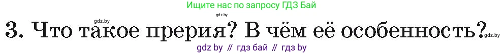 География, 7 класс Учебник, авторы: Кольмакова Елена Генадьевна, Лопух Пётр Степанович, Сарычева Ольга Владимировна, издательство Адукацыя i выхаванне, Минск, 2023, страница 185, номер 3, Условие