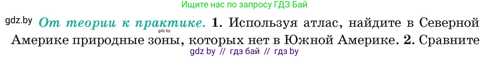 География, 7 класс Учебник, авторы: Кольмакова Елена Генадьевна, Лопух Пётр Степанович, Сарычева Ольга Владимировна, издательство Адукацыя i выхаванне, Минск, 2023, страница 185, номер 1, Условие