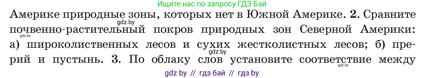 География, 7 класс Учебник, авторы: Кольмакова Елена Генадьевна, Лопух Пётр Степанович, Сарычева Ольга Владимировна, издательство Адукацыя i выхаванне, Минск, 2023, страница 185, номер 2, Условие