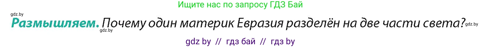 География, 7 класс Учебник, авторы: Кольмакова Елена Генадьевна, Лопух Пётр Степанович, Сарычева Ольга Владимировна, издательство Адукацыя i выхаванне, Минск, 2023, страница 187, Условие