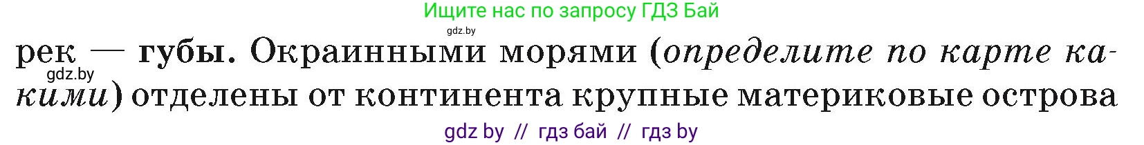 География, 7 класс Учебник, авторы: Кольмакова Елена Генадьевна, Лопух Пётр Степанович, Сарычева Ольга Владимировна, издательство Адукацыя i выхаванне, Минск, 2023, страница 189, Условие