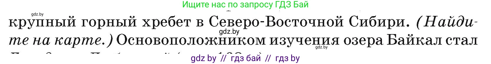 География, 7 класс Учебник, авторы: Кольмакова Елена Генадьевна, Лопух Пётр Степанович, Сарычева Ольга Владимировна, издательство Адукацыя i выхаванне, Минск, 2023, страница 192, Условие