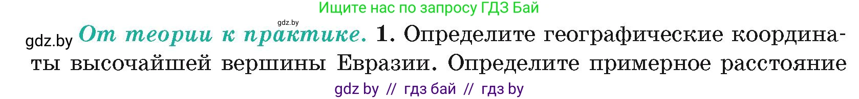 География, 7 класс Учебник, авторы: Кольмакова Елена Генадьевна, Лопух Пётр Степанович, Сарычева Ольга Владимировна, издательство Адукацыя i выхаванне, Минск, 2023, страница 200, номер 1, Условие