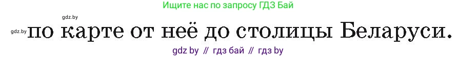 География, 7 класс Учебник, авторы: Кольмакова Елена Генадьевна, Лопух Пётр Степанович, Сарычева Ольга Владимировна, издательство Адукацыя i выхаванне, Минск, 2023, страница 200, номер 1, Условие (продолжение 2)
