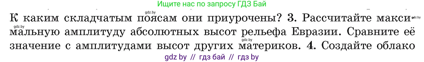 География, 7 класс Учебник, авторы: Кольмакова Елена Генадьевна, Лопух Пётр Степанович, Сарычева Ольга Владимировна, издательство Адукацыя i выхаванне, Минск, 2023, страница 201, номер 3, Условие