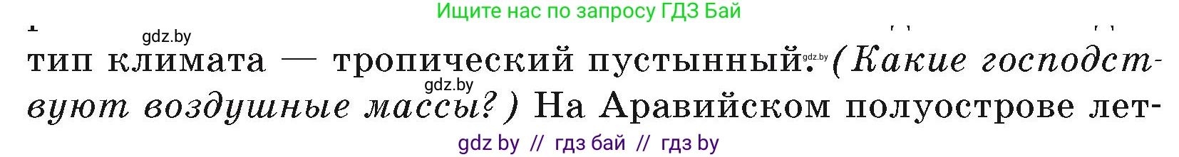 География, 7 класс Учебник, авторы: Кольмакова Елена Генадьевна, Лопух Пётр Степанович, Сарычева Ольга Владимировна, издательство Адукацыя i выхаванне, Минск, 2023, страница 207, Условие