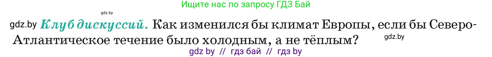 География, 7 класс Учебник, авторы: Кольмакова Елена Генадьевна, Лопух Пётр Степанович, Сарычева Ольга Владимировна, издательство Адукацыя i выхаванне, Минск, 2023, страница 208, Условие