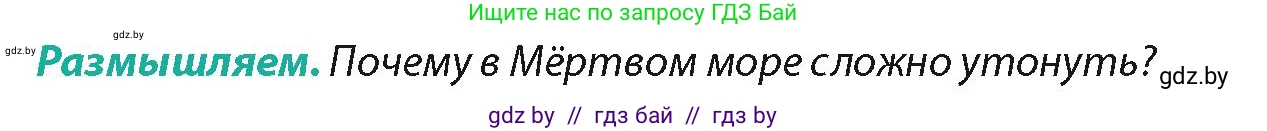 География, 7 класс Учебник, авторы: Кольмакова Елена Генадьевна, Лопух Пётр Степанович, Сарычева Ольга Владимировна, издательство Адукацыя i выхаванне, Минск, 2023, страница 209, Условие