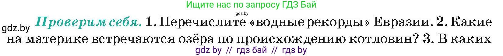 География, 7 класс Учебник, авторы: Кольмакова Елена Генадьевна, Лопух Пётр Степанович, Сарычева Ольга Владимировна, издательство Адукацыя i выхаванне, Минск, 2023, страница 215, номер 2, Условие