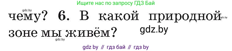 География, 7 класс Учебник, авторы: Кольмакова Елена Генадьевна, Лопух Пётр Степанович, Сарычева Ольга Владимировна, издательство Адукацыя i выхаванне, Минск, 2023, страница 224, номер 6, Условие
