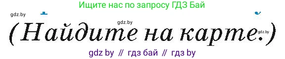 География, 7 класс Учебник, авторы: Кольмакова Елена Генадьевна, Лопух Пётр Степанович, Сарычева Ольга Владимировна, издательство Адукацыя i выхаванне, Минск, 2023, страница 231, Условие