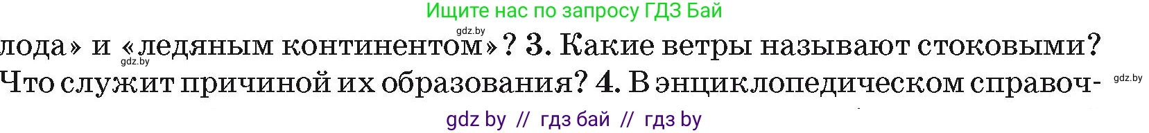 География, 7 класс Учебник, авторы: Кольмакова Елена Генадьевна, Лопух Пётр Степанович, Сарычева Ольга Владимировна, издательство Адукацыя i выхаванне, Минск, 2023, страница 232, номер 3, Условие