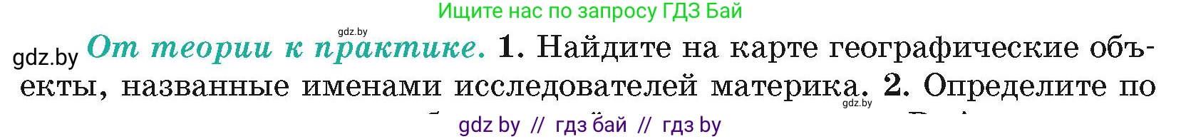 География, 7 класс Учебник, авторы: Кольмакова Елена Генадьевна, Лопух Пётр Степанович, Сарычева Ольга Владимировна, издательство Адукацыя i выхаванне, Минск, 2023, страница 232, номер 1, Условие