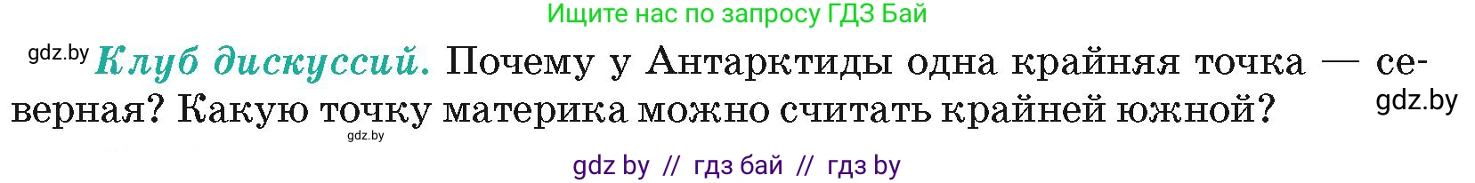 География, 7 класс Учебник, авторы: Кольмакова Елена Генадьевна, Лопух Пётр Степанович, Сарычева Ольга Владимировна, издательство Адукацыя i выхаванне, Минск, 2023, страница 232, Условие