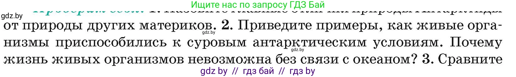 География, 7 класс Учебник, авторы: Кольмакова Елена Генадьевна, Лопух Пётр Степанович, Сарычева Ольга Владимировна, издательство Адукацыя i выхаванне, Минск, 2023, страница 238, номер 2, Условие