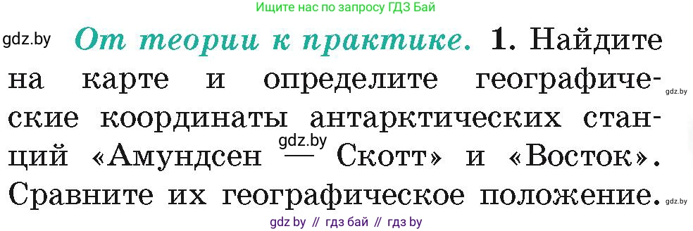 География, 7 класс Учебник, авторы: Кольмакова Елена Генадьевна, Лопух Пётр Степанович, Сарычева Ольга Владимировна, издательство Адукацыя i выхаванне, Минск, 2023, страница 238, номер 1, Условие