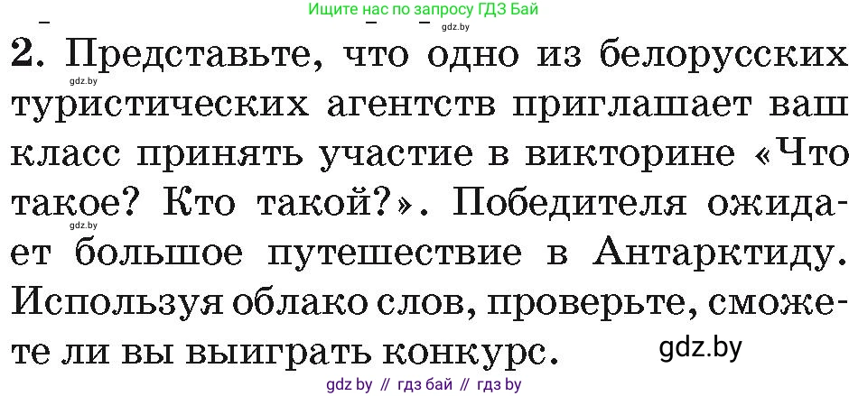 География, 7 класс Учебник, авторы: Кольмакова Елена Генадьевна, Лопух Пётр Степанович, Сарычева Ольга Владимировна, издательство Адукацыя i выхаванне, Минск, 2023, страница 238, номер 2, Условие