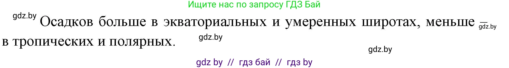 География, 7 класс Учебник, авторы: Кольмакова Елена Генадьевна, Лопух Пётр Степанович, Сарычева Ольга Владимировна, издательство Адукацыя i выхаванне, Минск, 2023, страница 11, Решение (продолжение 2)