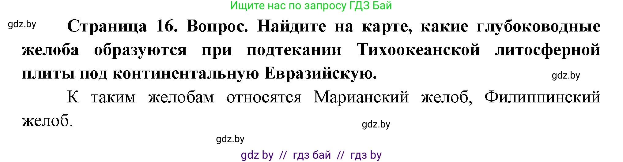 География, 7 класс Учебник, авторы: Кольмакова Елена Генадьевна, Лопух Пётр Степанович, Сарычева Ольга Владимировна, издательство Адукацыя i выхаванне, Минск, 2023, страница 15, Решение