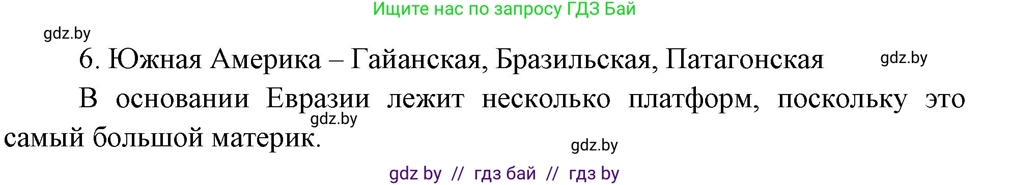 География, 7 класс Учебник, авторы: Кольмакова Елена Генадьевна, Лопух Пётр Степанович, Сарычева Ольга Владимировна, издательство Адукацыя i выхаванне, Минск, 2023, страница 19, номер 3, Решение (продолжение 2)