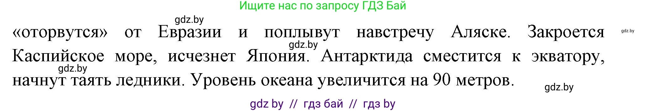 География, 7 класс Учебник, авторы: Кольмакова Елена Генадьевна, Лопух Пётр Степанович, Сарычева Ольга Владимировна, издательство Адукацыя i выхаванне, Минск, 2023, страница 19, Решение (продолжение 2)