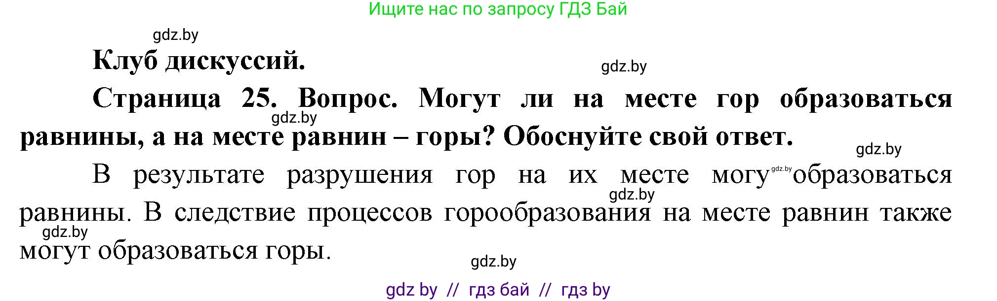 География, 7 класс Учебник, авторы: Кольмакова Елена Генадьевна, Лопух Пётр Степанович, Сарычева Ольга Владимировна, издательство Адукацыя i выхаванне, Минск, 2023, страница 24, Решение