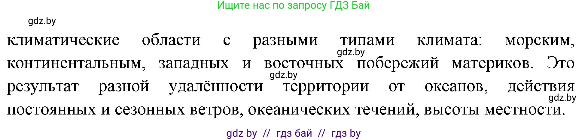 География, 7 класс Учебник, авторы: Кольмакова Елена Генадьевна, Лопух Пётр Степанович, Сарычева Ольга Владимировна, издательство Адукацыя i выхаванне, Минск, 2023, страница 35, номер 4, Решение (продолжение 2)