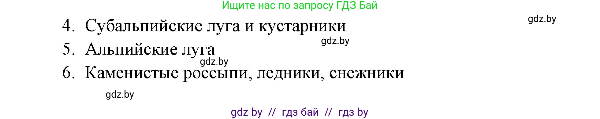 География, 7 класс Учебник, авторы: Кольмакова Елена Генадьевна, Лопух Пётр Степанович, Сарычева Ольга Владимировна, издательство Адукацыя i выхаванне, Минск, 2023, страница 43, Решение (продолжение 2)