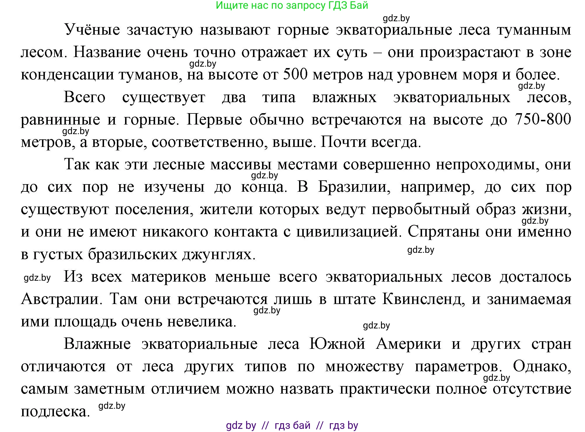 География, 7 класс Учебник, авторы: Кольмакова Елена Генадьевна, Лопух Пётр Степанович, Сарычева Ольга Владимировна, издательство Адукацыя i выхаванне, Минск, 2023, страница 44, Решение (продолжение 2)