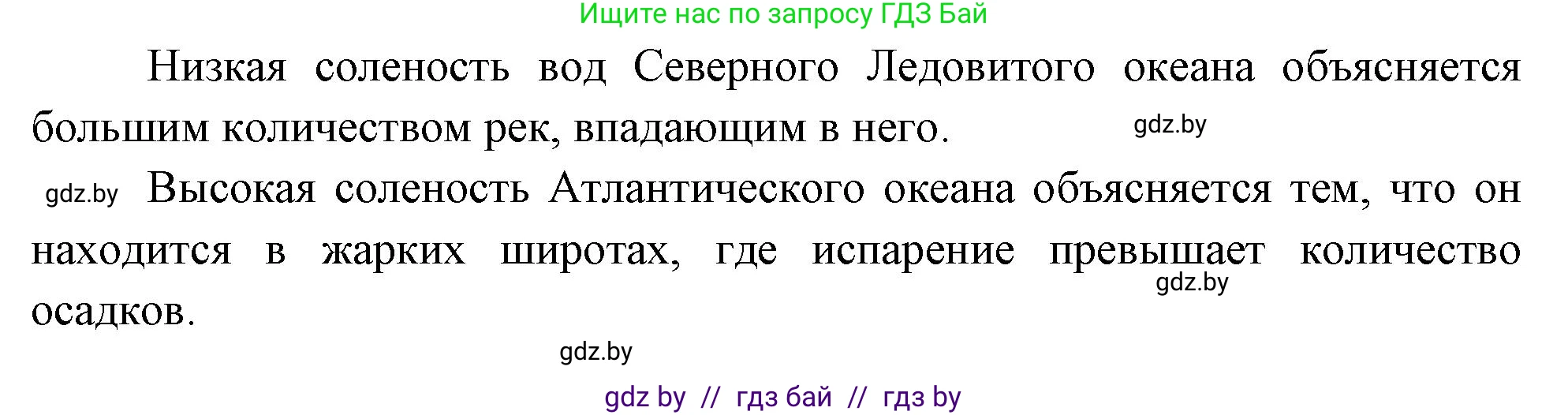 География, 7 класс Учебник, авторы: Кольмакова Елена Генадьевна, Лопух Пётр Степанович, Сарычева Ольга Владимировна, издательство Адукацыя i выхаванне, Минск, 2023, страница 52, номер 2, Решение (продолжение 2)