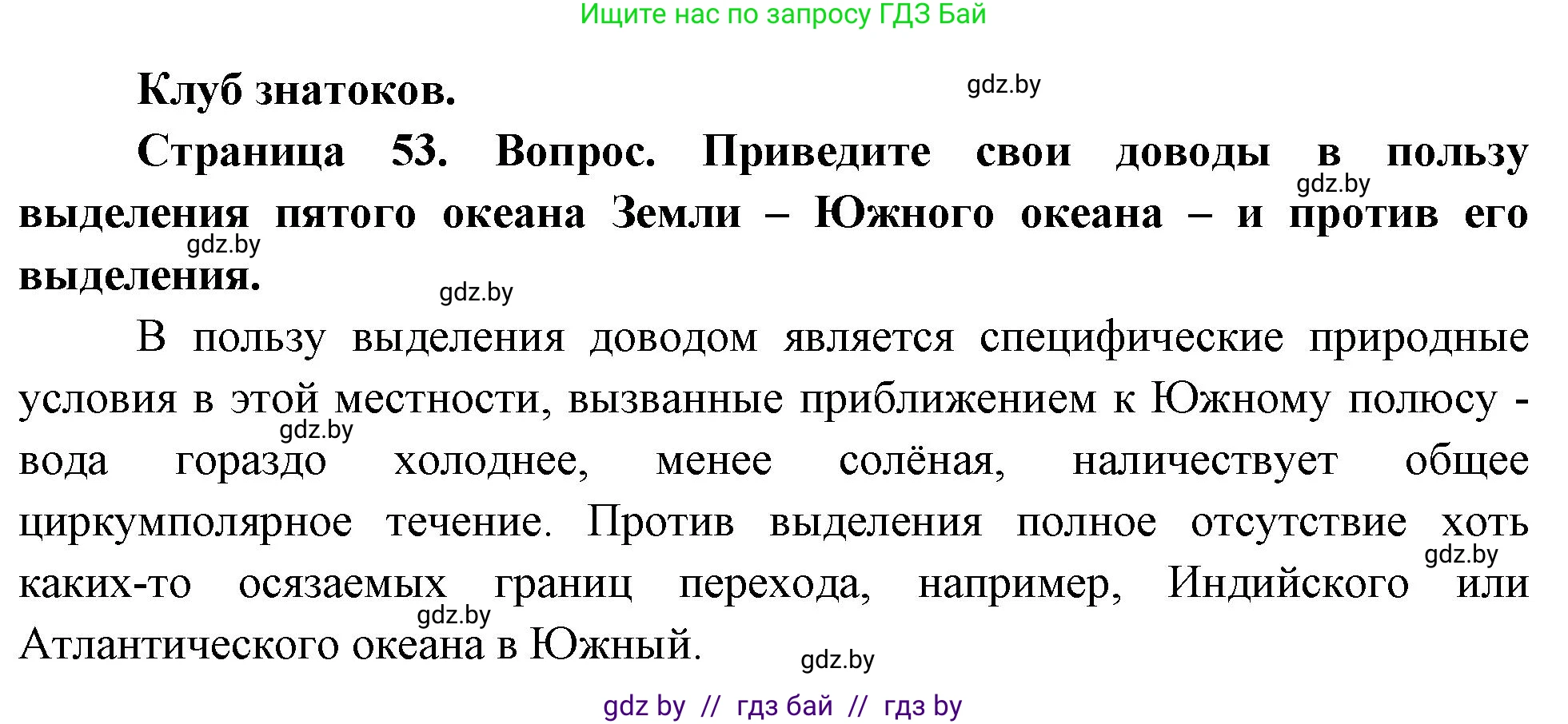География, 7 класс Учебник, авторы: Кольмакова Елена Генадьевна, Лопух Пётр Степанович, Сарычева Ольга Владимировна, издательство Адукацыя i выхаванне, Минск, 2023, страница 53, Решение