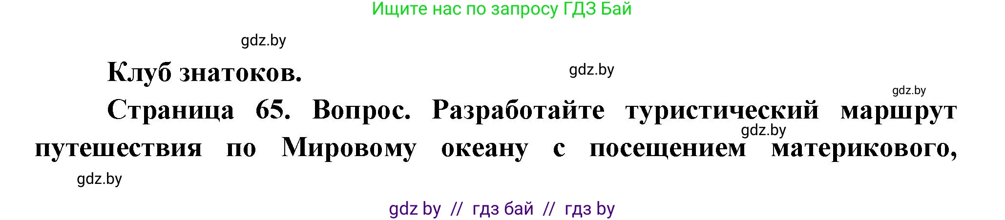 География, 7 класс Учебник, авторы: Кольмакова Елена Генадьевна, Лопух Пётр Степанович, Сарычева Ольга Владимировна, издательство Адукацыя i выхаванне, Минск, 2023, страница 59, Решение