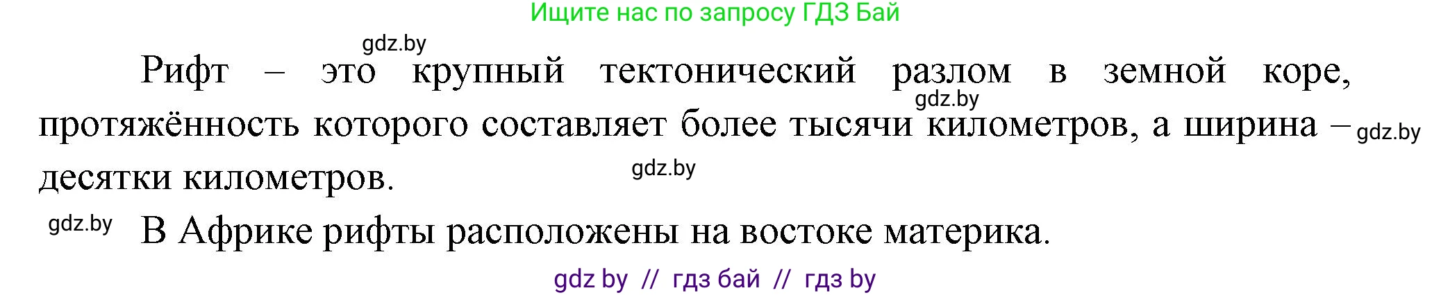 География, 7 класс Учебник, авторы: Кольмакова Елена Генадьевна, Лопух Пётр Степанович, Сарычева Ольга Владимировна, издательство Адукацыя i выхаванне, Минск, 2023, страница 71, номер 2, Решение (продолжение 2)