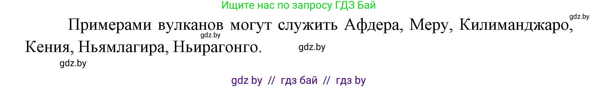 География, 7 класс Учебник, авторы: Кольмакова Елена Генадьевна, Лопух Пётр Степанович, Сарычева Ольга Владимировна, издательство Адукацыя i выхаванне, Минск, 2023, страница 71, номер 1, Решение (продолжение 2)