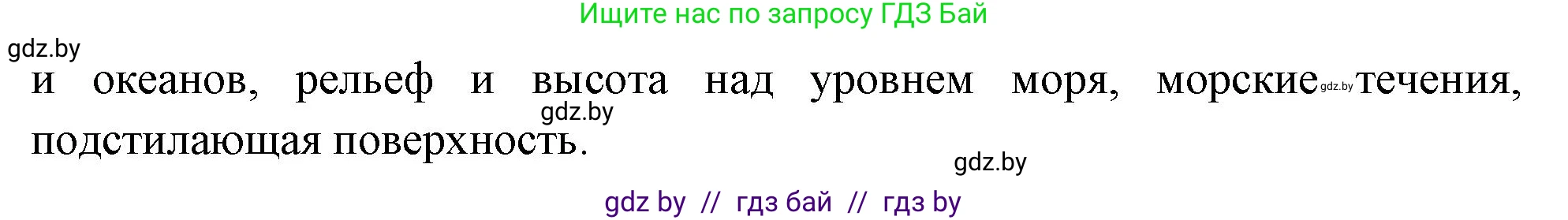 География, 7 класс Учебник, авторы: Кольмакова Елена Генадьевна, Лопух Пётр Степанович, Сарычева Ольга Владимировна, издательство Адукацыя i выхаванне, Минск, 2023, страница 78, номер 1, Решение (продолжение 2)