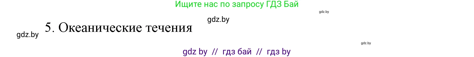 География, 7 класс Учебник, авторы: Кольмакова Елена Генадьевна, Лопух Пётр Степанович, Сарычева Ольга Владимировна, издательство Адукацыя i выхаванне, Минск, 2023, страница 78, номер 1, Решение (продолжение 2)