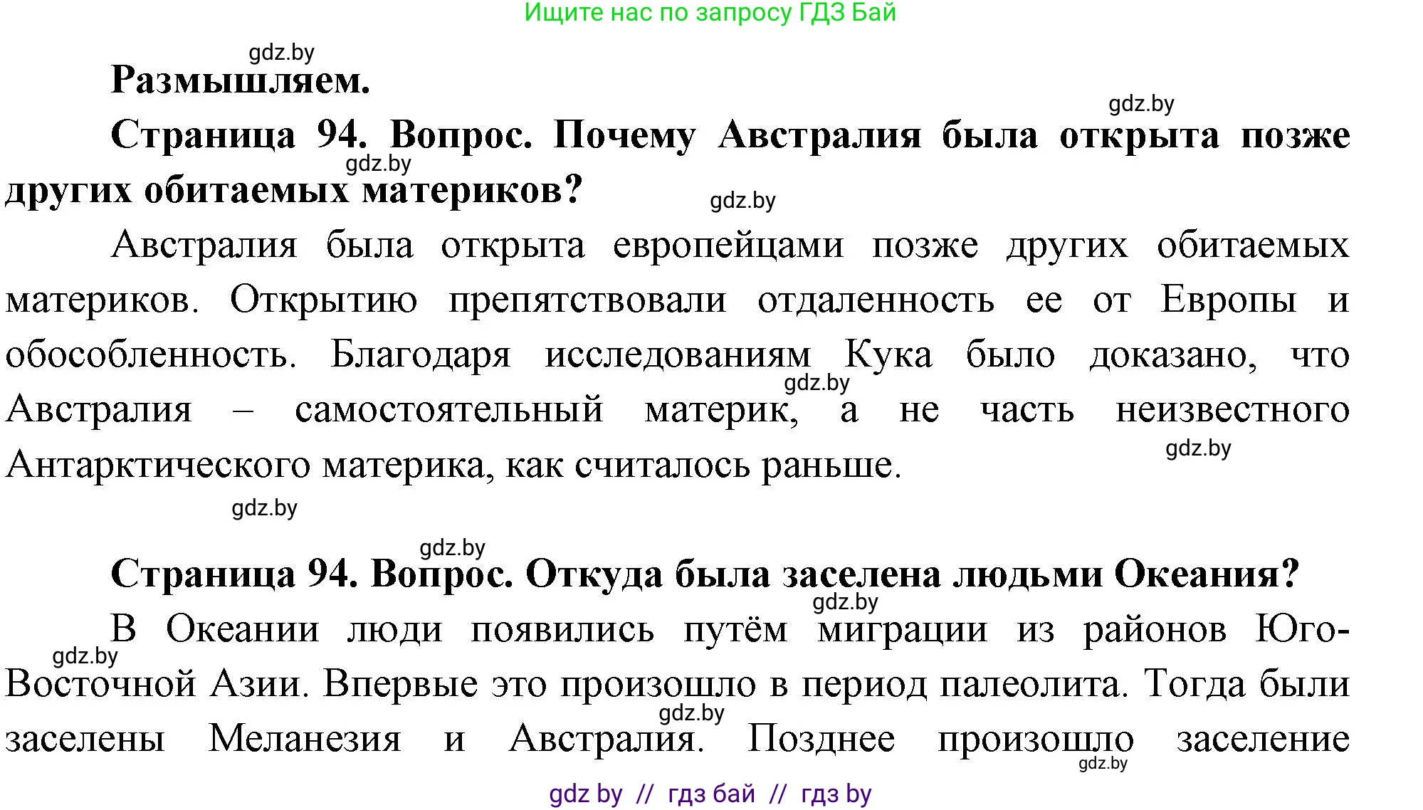 География, 7 класс Учебник, авторы: Кольмакова Елена Генадьевна, Лопух Пётр Степанович, Сарычева Ольга Владимировна, издательство Адукацыя i выхаванне, Минск, 2023, страница 94, Решение