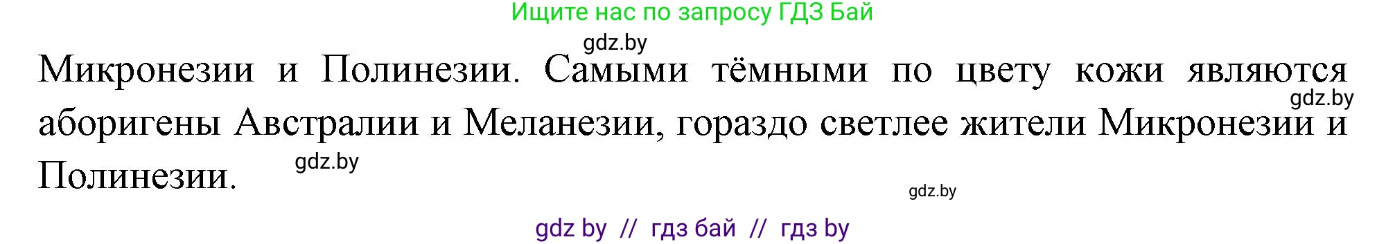 География, 7 класс Учебник, авторы: Кольмакова Елена Генадьевна, Лопух Пётр Степанович, Сарычева Ольга Владимировна, издательство Адукацыя i выхаванне, Минск, 2023, страница 94, Решение (продолжение 2)