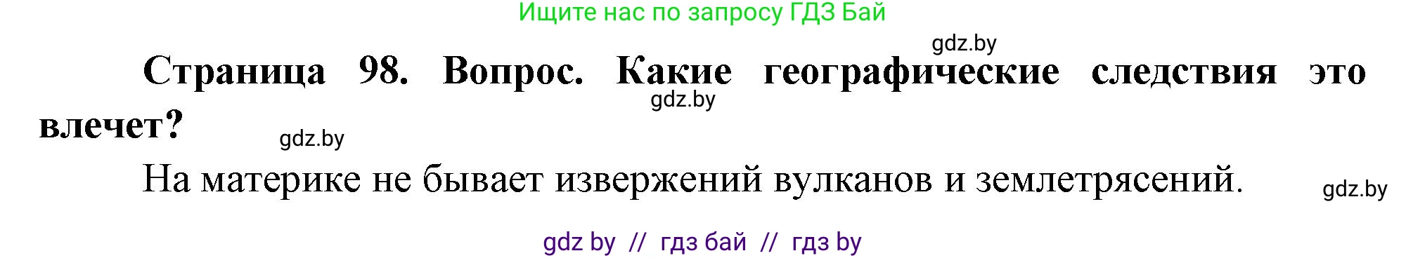 География, 7 класс Учебник, авторы: Кольмакова Елена Генадьевна, Лопух Пётр Степанович, Сарычева Ольга Владимировна, издательство Адукацыя i выхаванне, Минск, 2023, страница 97, Решение